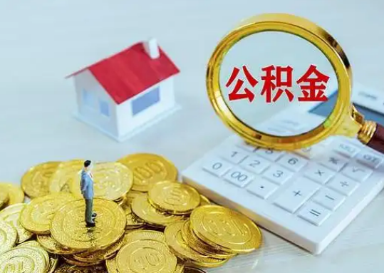 博尔塔拉公积金新政对购房影响典型案例